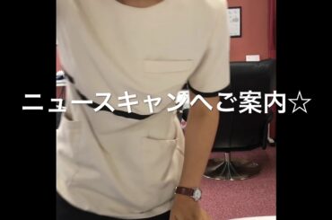 札幌円山裏参道にある〈健康トリプルサロンのライフパートナー〉トリプルサロンのニュースキャンへご案内！スタッフと楽しく身体ケア！