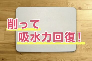 【公式】アズマ工業　BT776珪藻土マットケア用研磨パッド