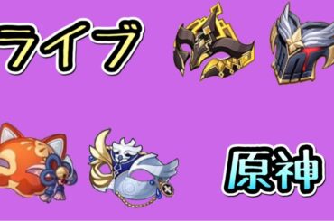 無課金【原神】おつクレー！お手伝いマルチ掲示板です！初見さんいらっしゃい&みんなありがとう！甘雨かわいいアルベドver1.2アプデ【世界ランク7】PS4PS5ノエル鐘離バーバラディオナ秘境周回純水精霊