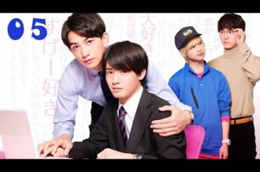 [ENG SUB] Cherry Magic EP. 05  30歳まで童貞だと魔法使いになれるらしい Episode (1)_outro