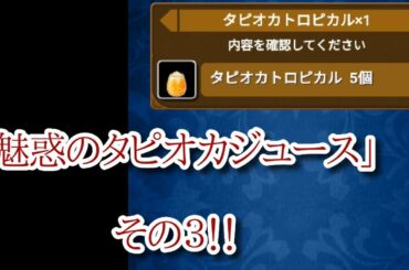 【ブレイドストーリー】実況＆攻略！「魅惑のタピオカジュース」その３！！【ブレスト】