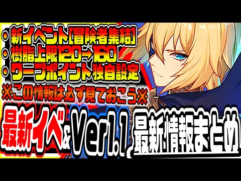 原神 最新大型アプデver1.1＆新イベント情報解禁最速解説!!樹脂上限アップやワープポイント自由設置可でヤバい 原神攻略実況