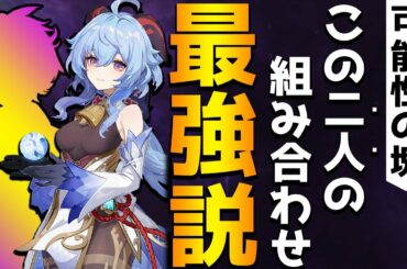 【原神】甘雨と組み合わせたい相性抜群のキャラ4選【Genshin】