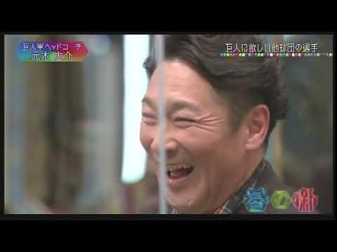 【元木大介 ✖ 鶴瓶】千賀滉大 大野雄大 山本由伸が欲しい、絶対日本シリーズ勝てます!。 【元木大介 ✖ 鶴瓶】千賀滉大 大野雄大 山本由伸が欲しい、絶対日本シリーズ勝てます!。