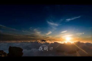 夜明け「フル」