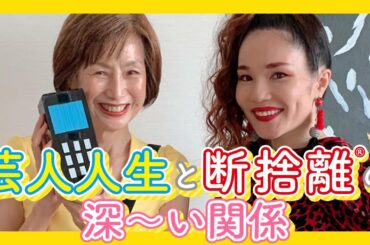 バブリーキャラ誕生の裏側（平野ノラの断捨離ストーリー）