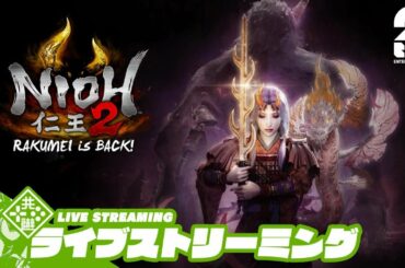 #79【悟りの夢路】おついちの「仁王2：太初の侍秘史編」【戦国×妖怪×死にゲー】