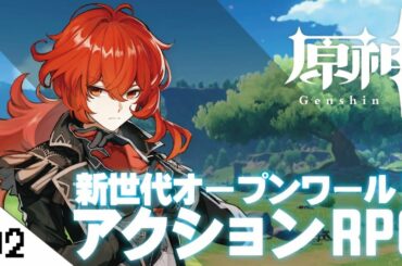 ☆5ディルックでストーリー攻略！【原神 (Genshin) 】せんせいのゲーム実況【生放送】