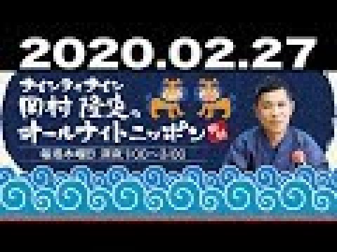 2020.02.27 ナインティナイン 岡村隆史のオールナイトニッポン 2020.02.27 ナインティナイン 岡村隆史のオールナイトニッポン