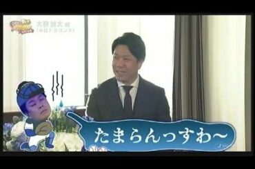 【大野雄大 ✖ 金村義明】森繁和コーチのノックで全身アオアザだらけ！