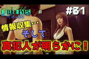 容疑をかけられた八神、ついに真犯人が！？#31【ジャッジアイズ】