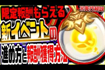 原神 絶対に見逃すな!!超貴重イベント限定アイテムもらえる新イベントの注意するべき点と進め方解説 原神攻略実況