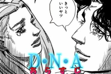 【jojo】岸部露伴は動かない　D・N・Aあらすじ