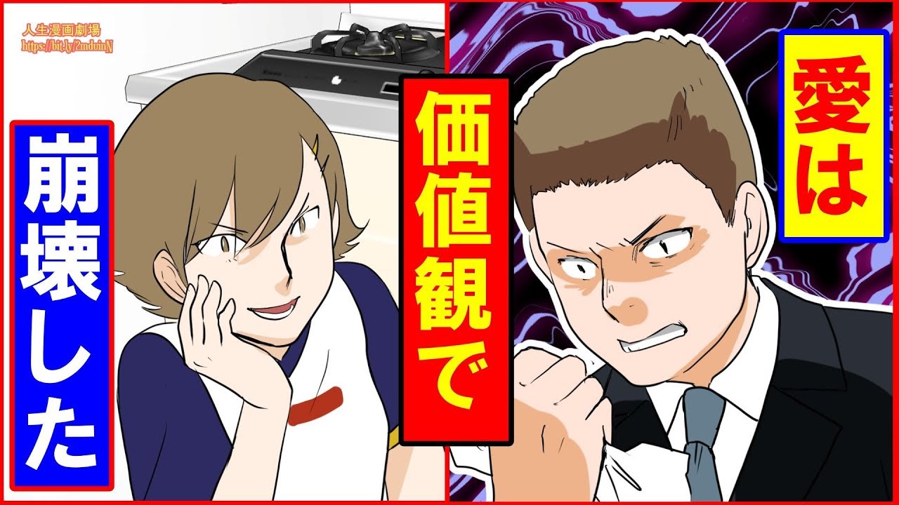 【漫画】ケンカが絶えないカップルが結婚したらどうなるのか?価値観不一致夫婦の末路…【前編】(人生漫画劇場) 【漫画】ケンカが絶えないカップルが結婚したらどうなるのか?価値観不一致夫婦の末路…【前編】(人生漫画劇場)