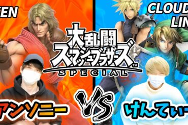 【ゲーム実況】新企画!!アンソニーVSけんてぃー 第1戦！【スマブラSP】