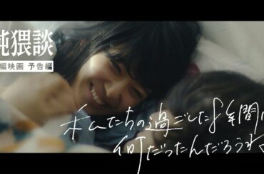 【予告】短編映画「私たちの過ごした8年間は何だったんだろうね」2020年12月24日公開