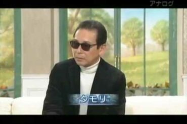 徹子の部屋 「タモリ」 窓ぎわのトットちゃんルーム黒柳徹子