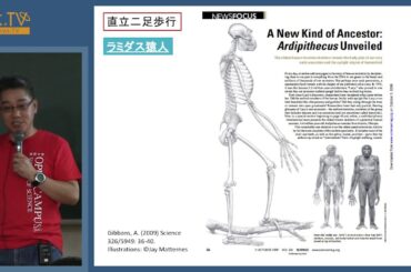 近藤 修「サルからヒトへ：ヒトの進化を考える」ー高校生のための東京大学オープンキャンパス2017 模擬講義