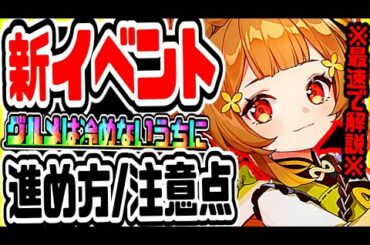 原神 全員必見!!新イベントグルメは冷めないうちにの報酬や攻略方法最速解説 原神げんしん