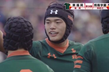 『第９９回全国高校ラグビーハイライト』2020/1/5 東福岡vs.桐蔭学園ダイジェスト