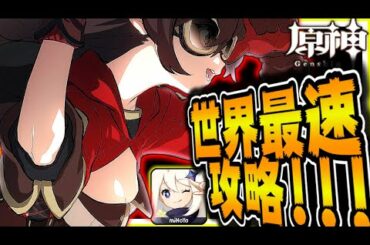原神 リセマラ可能？環境最強キャラは？みんなで情報共有しながら世界最速攻略