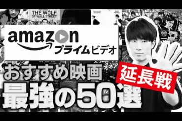 Amazonプライム・Netflixで観られる本当に面白いコンテンツは？【ライブ配信延長戦】