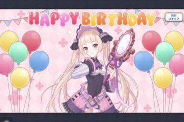【プリコネR】ユキ君誕生日おめでとう🎉