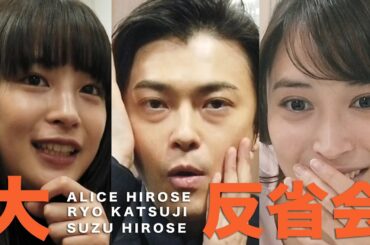 【ガチ反省】広瀬すず、広瀬アリス、勝地涼の突撃ドッキリの舞台裏をお話します！