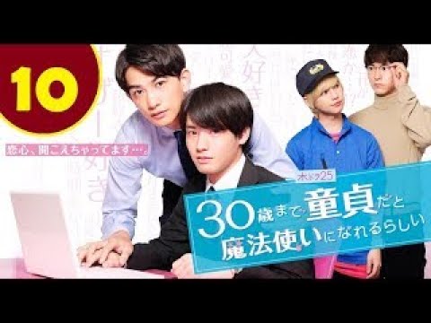 ENG SUB Cherry Magic EP  10  30歳まで童貞だと魔法使いになれるらしい Episode 10