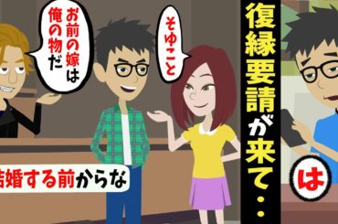 【LINE】いつも俺を見下していた同級生から「お前の妻と結婚前から不倫してる」と略奪連絡→5年後、復縁要請して来たので･･【スカッとする話】
