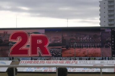 川崎競馬場　ファンファーレ