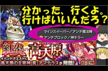 【モンスト】上方修正されたネンガのジョージが真アマテラス攻略にどうしても連れていってほしそうだったので…