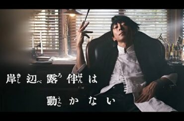 岸辺露伴は動かない  1, 2, 3話（全話）  -  Thus spoke Kishibe Rohan