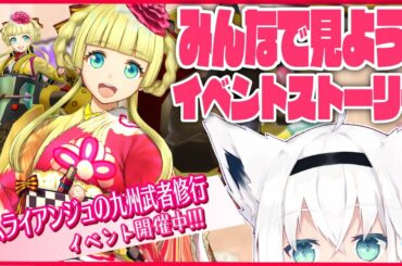 【サクラ革命】イベントストーリーをみてくぞぃ！(仮)【ホロライブ/白上フブキ】