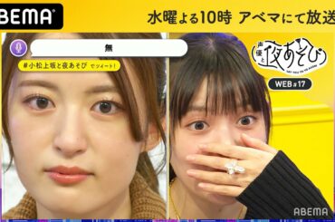 スタジオの有り様に小松未可子が思わず無表情… 上坂すみれの希望は叶う!? ハロウィンコスプレで何を着る？｜声優と夜あそび2020【水：小松未可子×上坂すみれ】#17 毎週月曜〜金曜よる10時から生放送