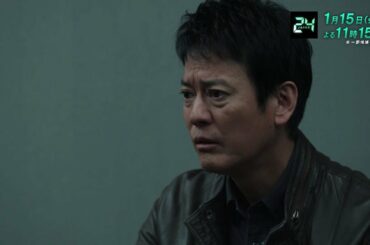 『24 JAPAN』1月15日（金）よる11：15放送／第14話　予告動画（120秒）