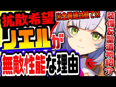 原神 〇〇超強化でぶっ壊れ絶対に負けない無敵ノエルが今ヤバい!!無課金最強武器＆聖遺物セット紹介 原神攻略実況