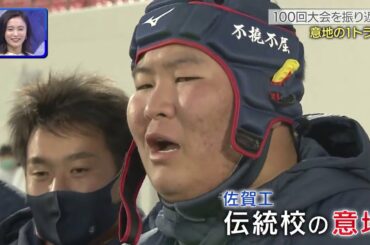 第100回全国高校ラグビーハイライト【1/8 大会振り返り】