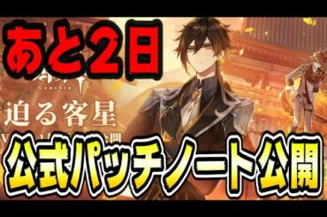 原神 ver1.1公式パッチノート公開！世界ランク6新キャラ育成素材周回と水晶魔鉱爆稼ぎ＆みんなで最新アプデ攻略情報共有 原神げんしん 55話