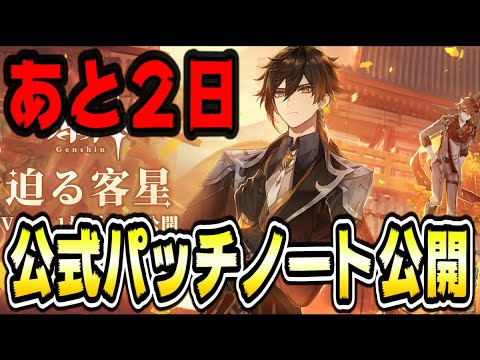 原神 ver1.1公式パッチノート公開！世界ランク6新キャラ育成素材周回と水晶魔鉱爆稼ぎ＆みんなで最新アプデ攻略情報共有 原神げんしん 55話