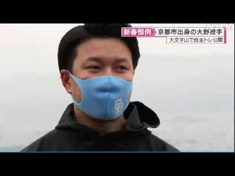 2021 01 05 大野 雄大 投手・自主トレ 公開・京都市・大文字山・頂上まで 駆け上る 昨シーズン・沢村賞 名古屋ドラゴンズ 2021 01 05 大野 雄大 投手・自主トレ 公開・京都市・大文字山・頂上まで 駆け上る 昨シーズン・沢村賞 名古屋ドラゴンズ