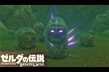 【呪われし石像 : カリーユのイベント】 攻略 ゼルダの伝説 ブレスオブザワイルド  "The Cursed Statue" Zelda ; BREATH OF THE WILD