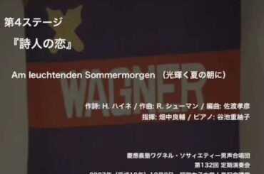 Am leuchtenden Sommermorgen （光輝く夏の朝に） ー 『詩人の恋』（第132回定期演奏会）