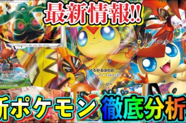 【ポケカ】新情報解禁！連撃マスター、一撃マスターの新規ポケモンを徹底分析！【ポケモンカード/Tier4チャンネル】