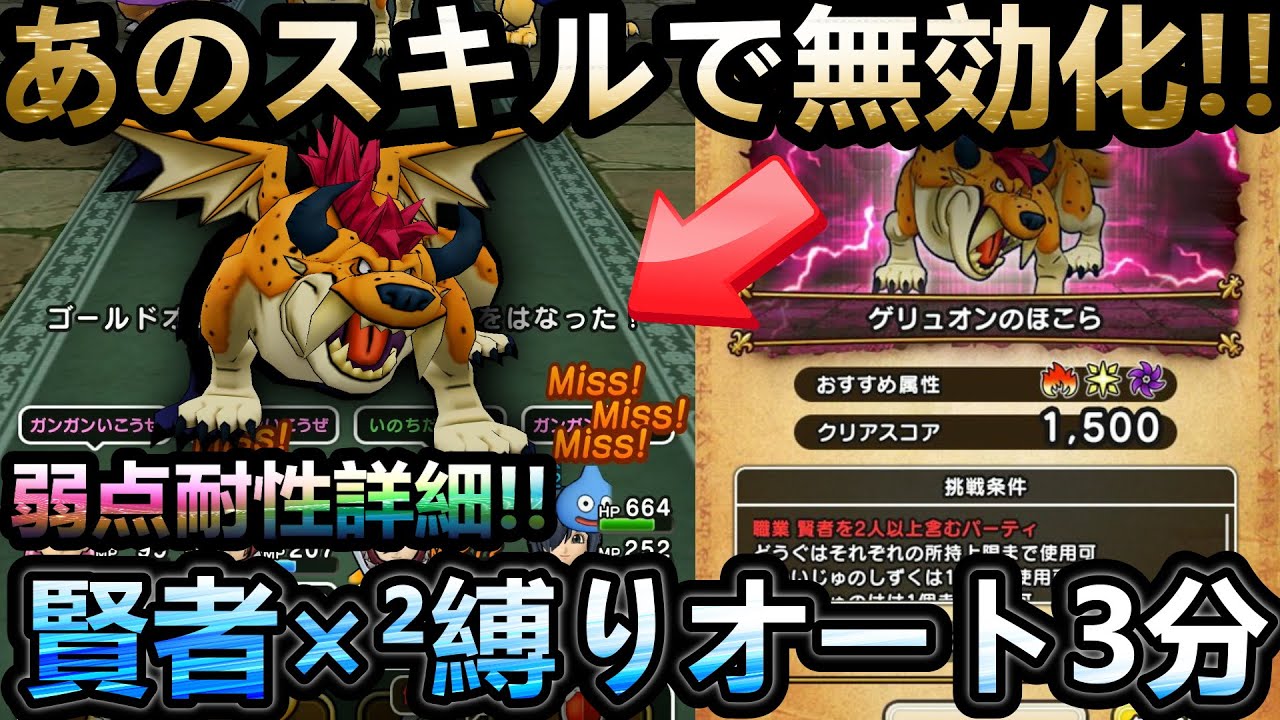 【ドラクエウォーク】 ゲリュオン縛り3分フルオート攻略!! /耐性防具だけじゃなかった!! あのスキルで無効化!! 【ほこら】【ダイの大冒険】 【ドラクエウォーク】 ゲリュオン縛り3分フルオート攻略!! /耐性防具だけじゃなかった!! あのスキルで無効化!! 【ほこら】【ダイの大冒険】