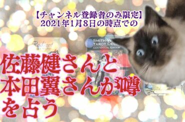【チャンネル登録者限定】佐藤健さんと本田翼さんが噂を占う【なるほど】