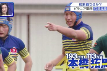 第100回高校ラグビーハイライト【1/8 初制覇へ！京都成章】