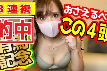 【必見】有馬記念をOLが予想する!!狙い目鉄板4頭を発表します【競馬女子 競馬予想】