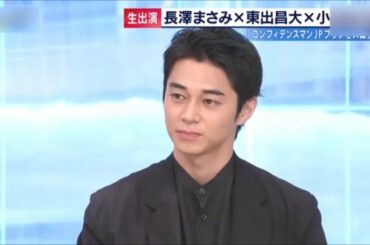 長澤まさみが東出昌大を無視したと話題にwww【東出昌大】