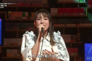YOASOBI『夜に駆ける』第71回NHK紅白歌合戦  2020年12月31日